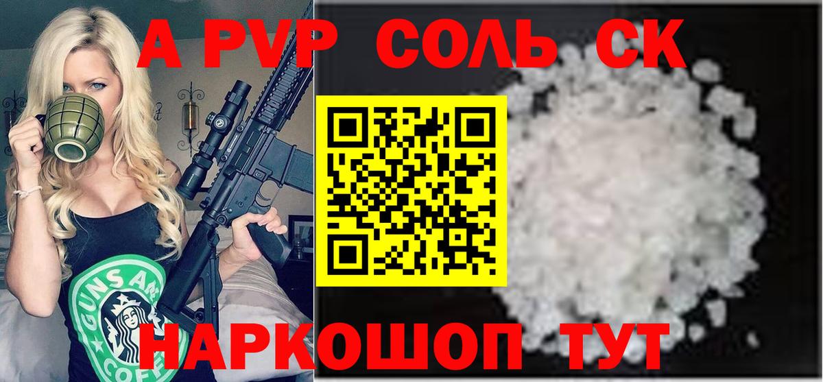 Alpha PVP Соль Азнакаево