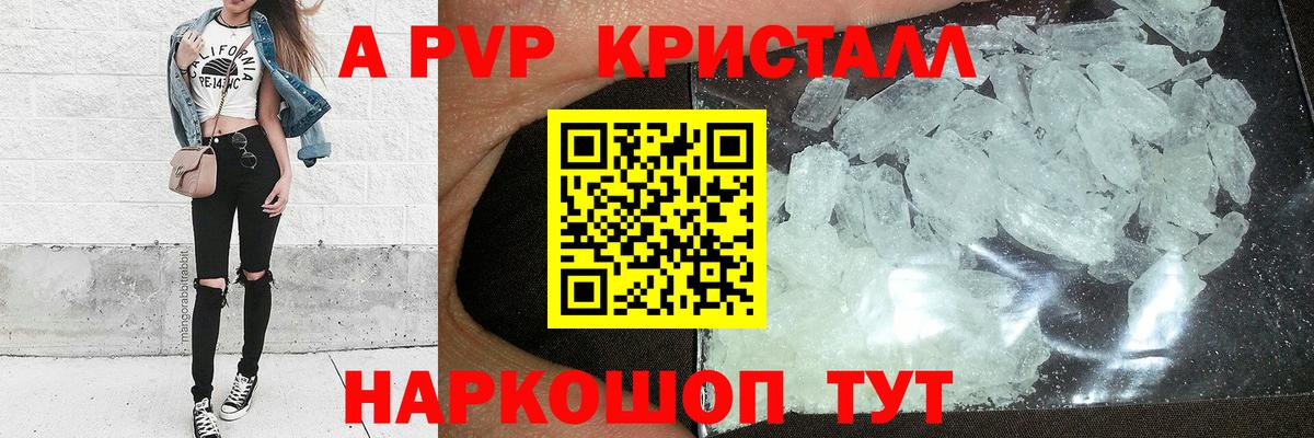 Alpha PVP кристаллы  А ПВП СК КРИС  Азнакаево  Вход с VPN  A-PVP Соль 