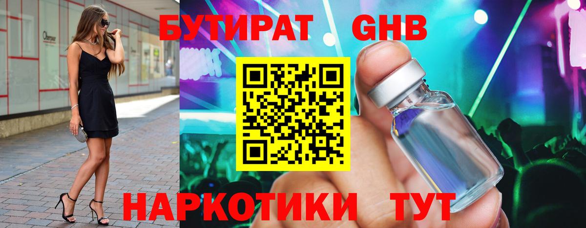 Бутират оксибутират  БУТИРАТ  Азнакаево  Вход с VPN 