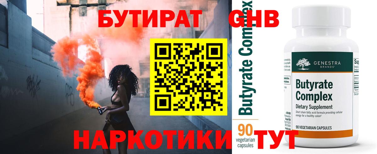БУТИРАТ бутандиол Азнакаево