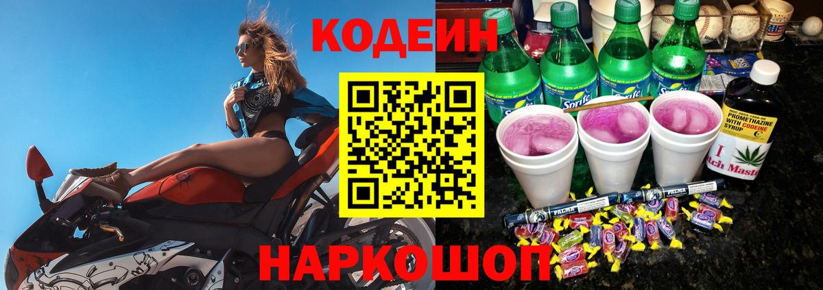 Кодеин Purple Drank  Codein напиток Lean (лин)  Вход с VPN  Азнакаево 