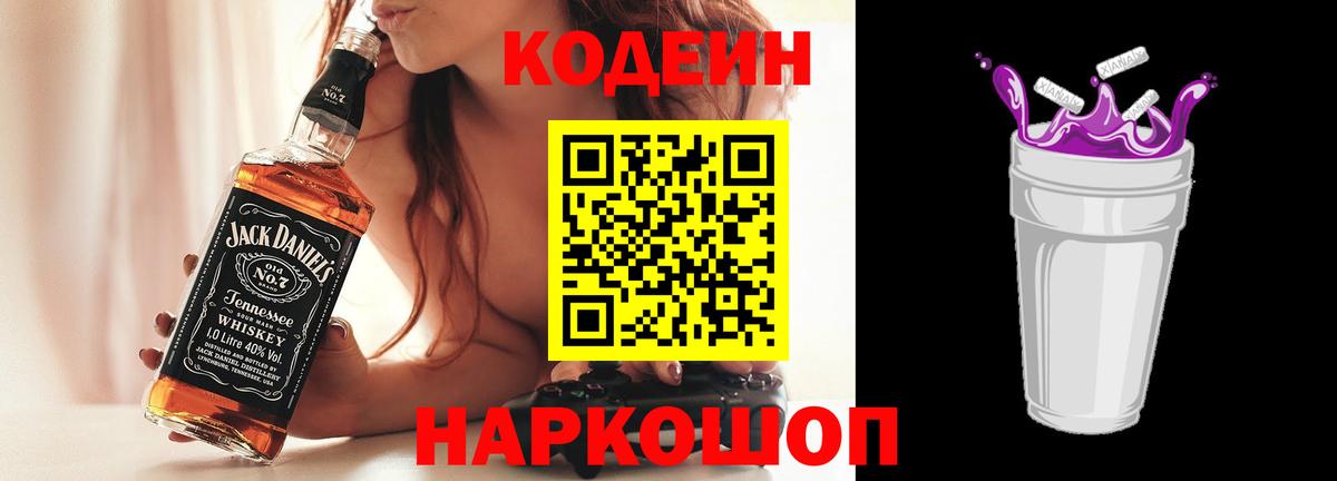 Codein напиток Lean (лин) Азнакаево